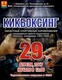 В Кировске состоятся областные соревнования по кикбоксингу 