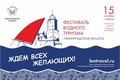 Фестиваль водного туризма в Выборге