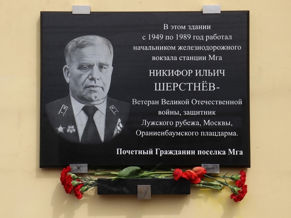 Память о почётном гражданине Мги увековечили в мемориальной плите Память о почётном гражданине Мги увековечили в мемориальной плите